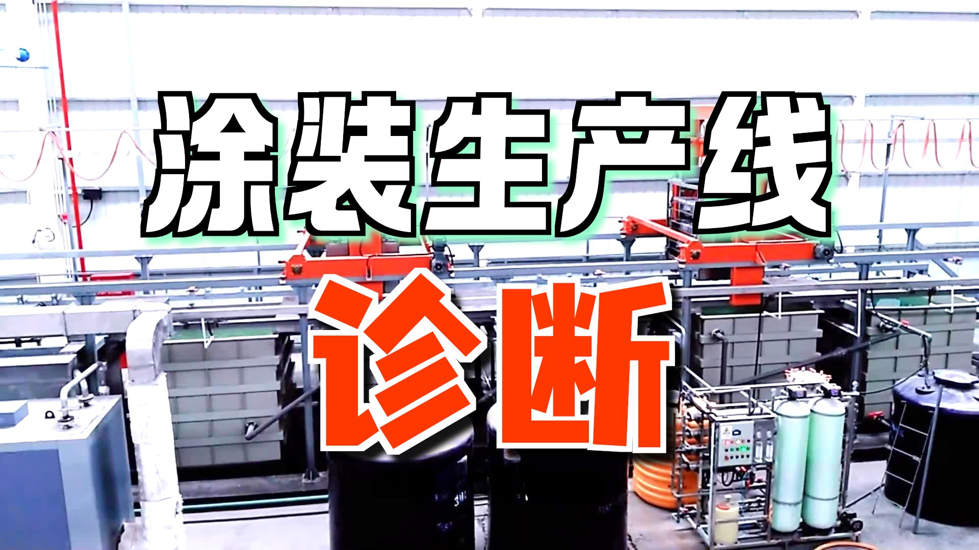 喷涂工艺大揭秘！95%良品率背后的智能化生产线