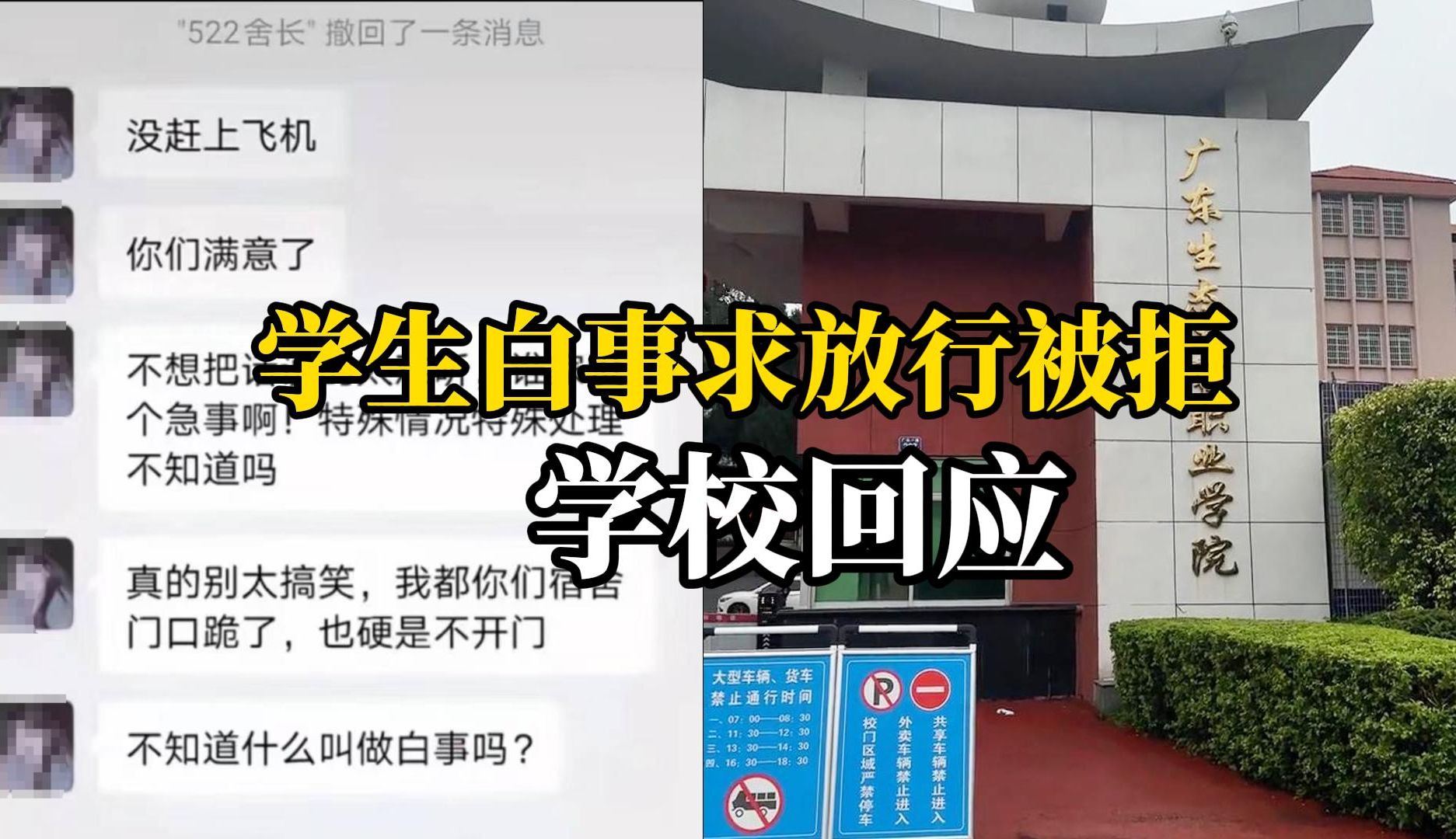 学生亲人去世凌晨接消息后求宿管开门被拒,宿管:主要考虑学生安全未放行,学校:宿管员处理不当 做法生硬哔哩哔哩bilibili