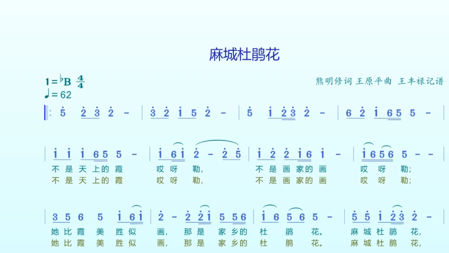 杜鹃花简谱G调图片