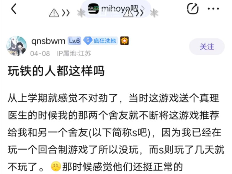 mihoyo吧:玩铁的人都这样吗?手机游戏热门视频