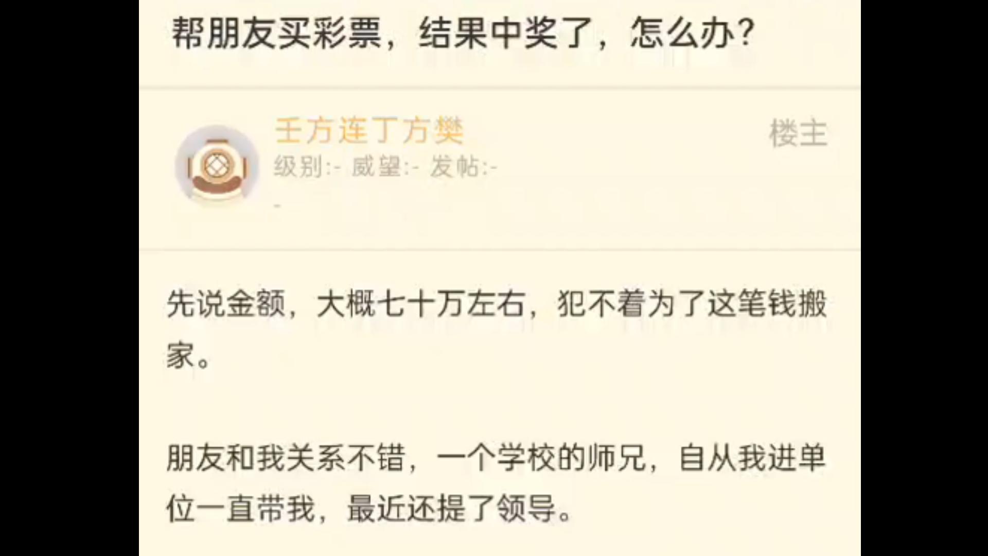 代买的彩票中奖了,怎么处理?哔哩哔哩bilibili