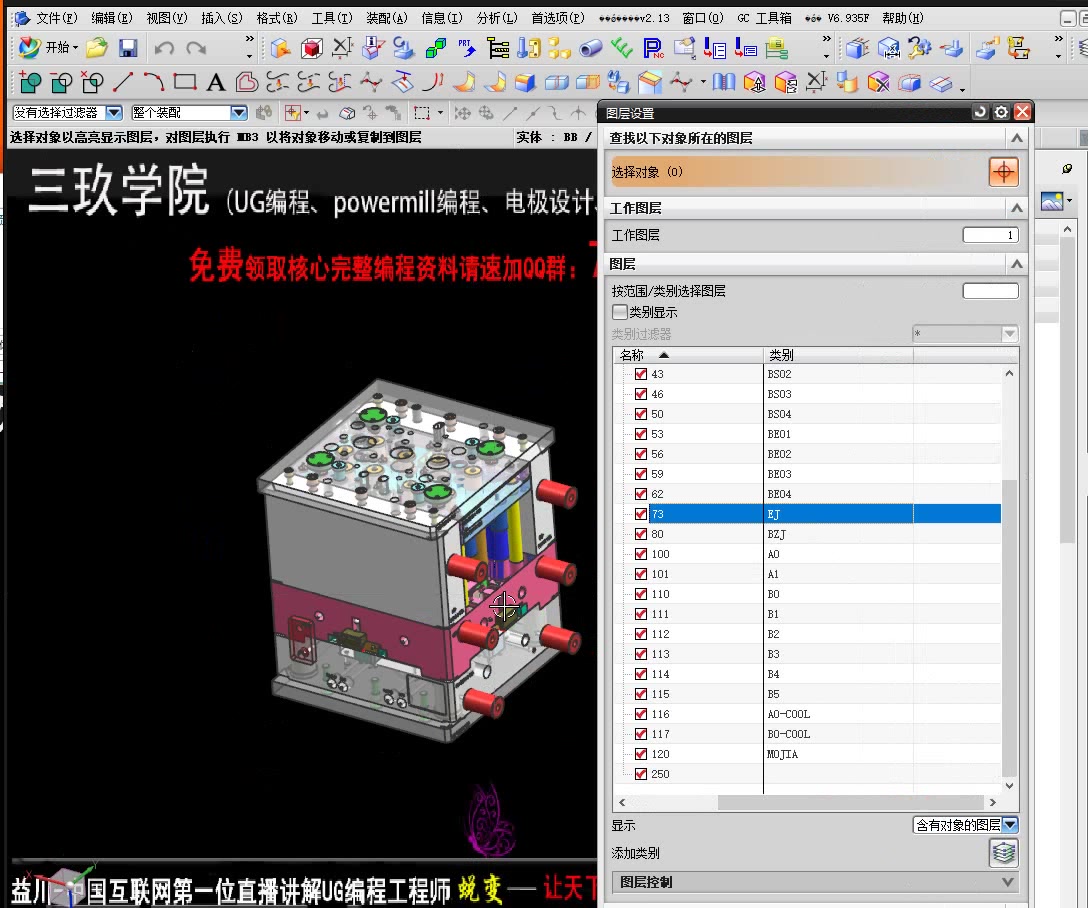 UG编程图层命名技巧哔哩哔哩bilibili