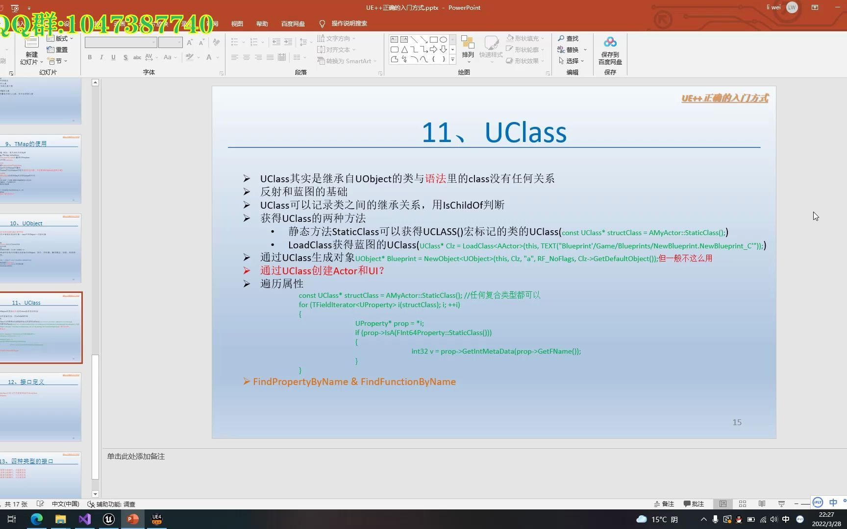 【UE4】【C++】11.《UE++正确的入门方式》UClass介绍哔哩哔哩bilibili