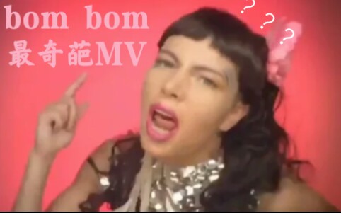 [图]《bom bom》最特别（奇葩）的MV