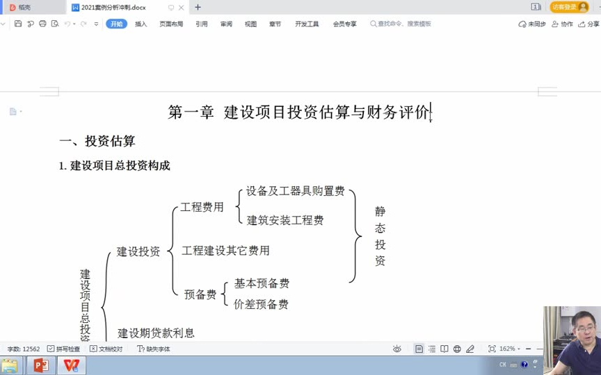 [图]2021一造-一级造价工程师-案例分析-赵亮-面授班-预测串讲