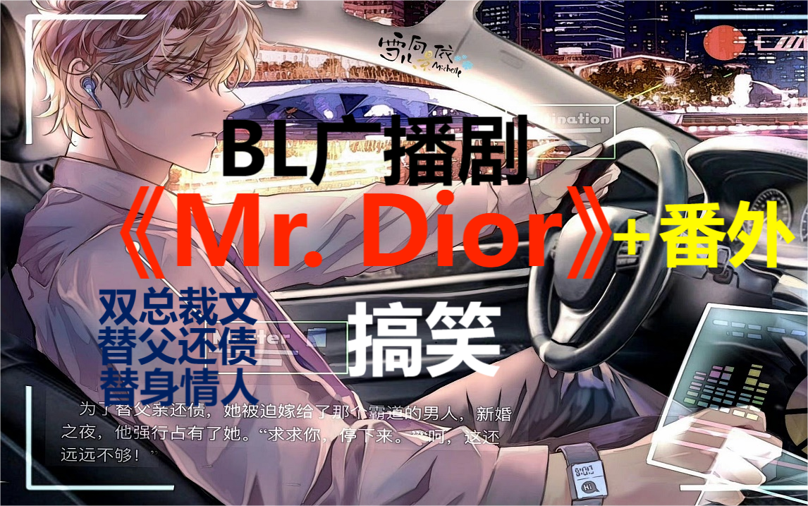 【bl广播剧】霸道总裁的蛇精病故事#双男主#霸总#宠妻#爆笑