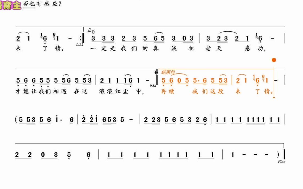 [图]来生再续未了情（中音萨克斯伴奏动态乐谱）