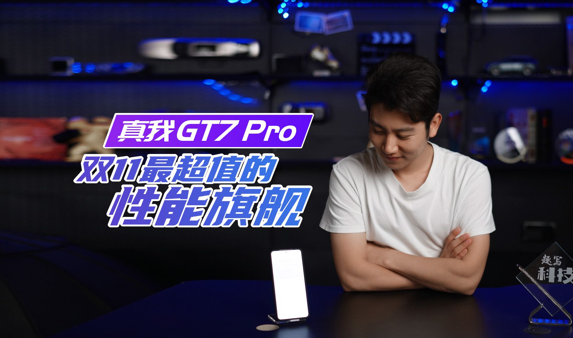 双11最值?真我GT7 Pro这几点体验“越级”了哔哩哔哩bilibili