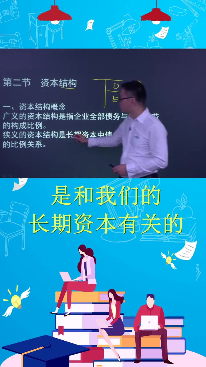 什么是资本结构?了解一下!哔哩哔哩bilibili