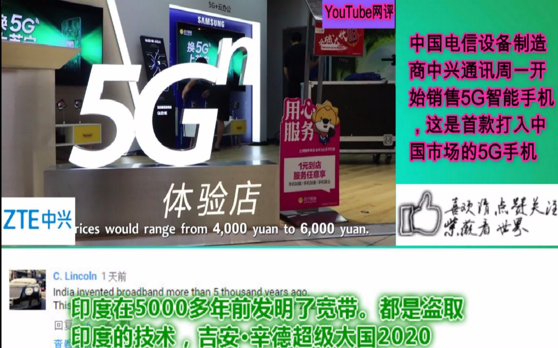 YouTube网评:中兴通讯发售国内市场首款5G手机,韩国网友评论区直接开撕!哔哩哔哩bilibili