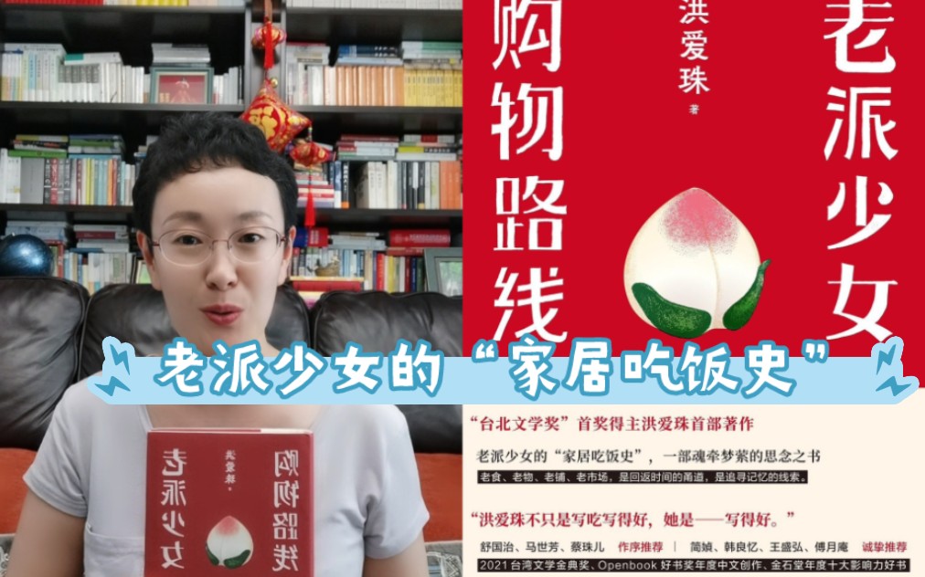 [图]《老派少女购物路线》| 老派少女的“老派”生活哲学