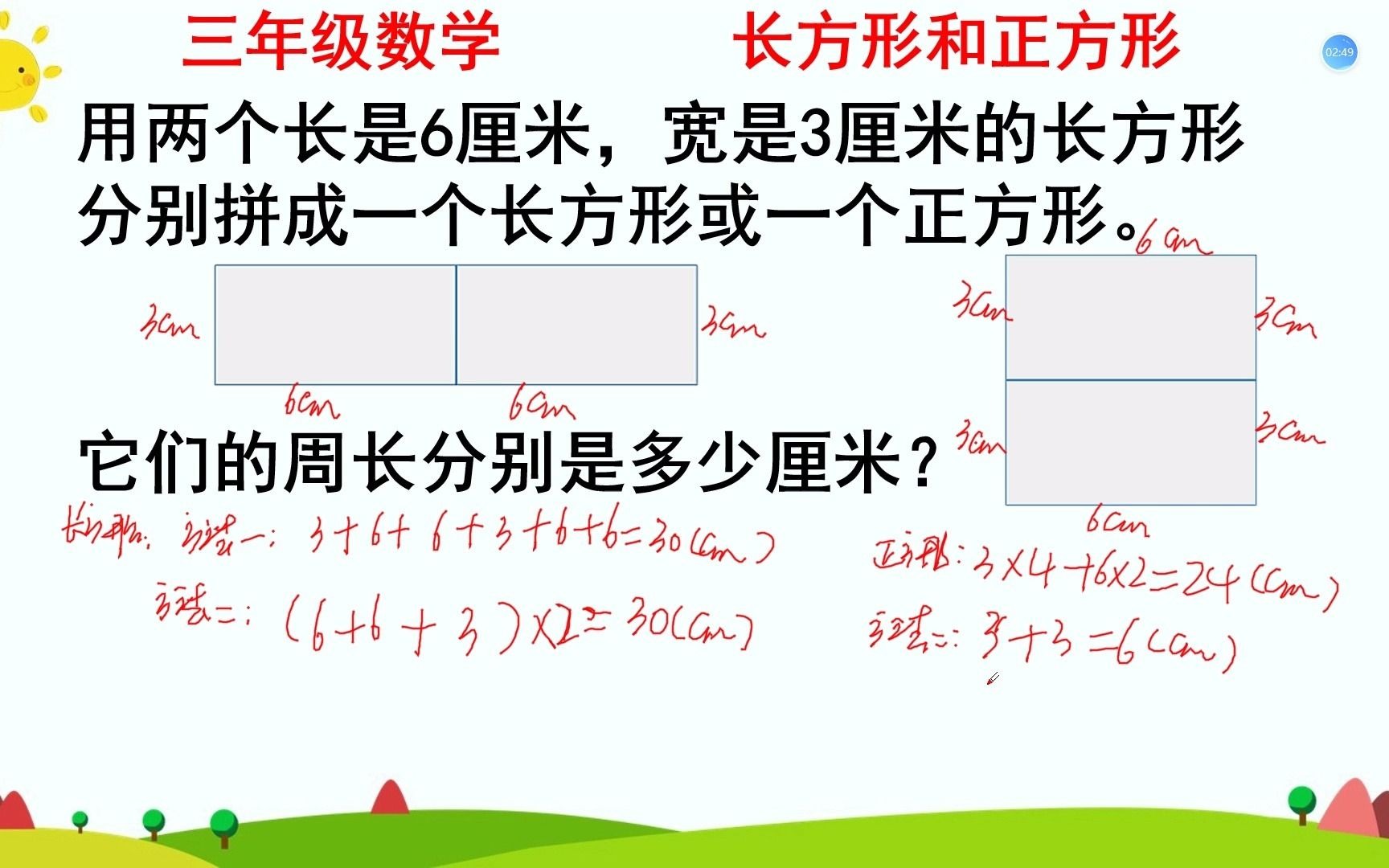 三年级数学,长方形和正方形周长,重点必考题哔哩哔哩bilibili