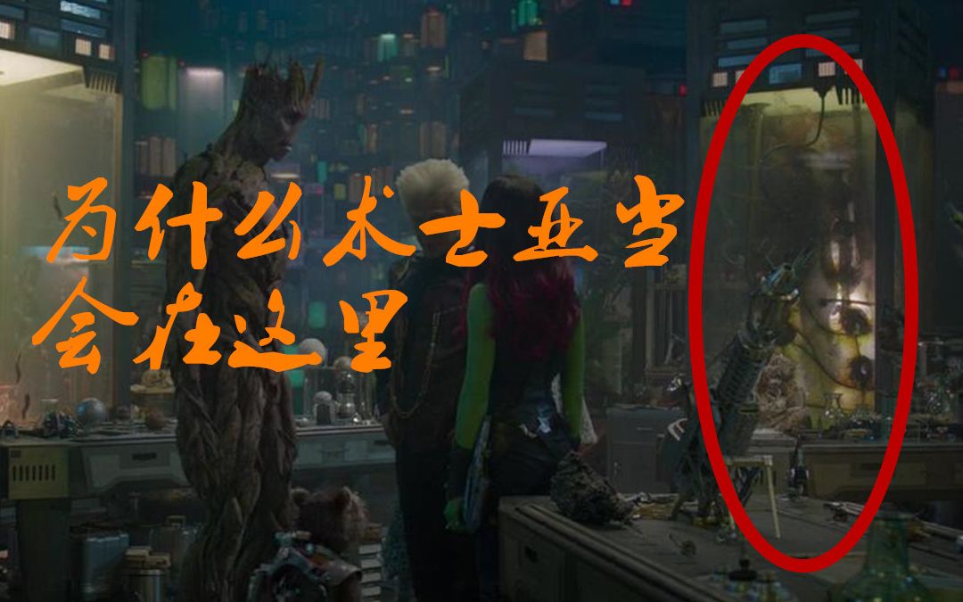 银河护卫队术士亚当为何会在收藏家这里续集中又为何去了别处