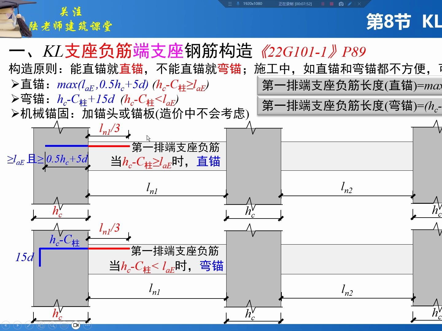 p75 5-20.kl支座负筋-端支座构造及计算案例
