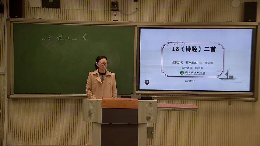 [图]【福州云课堂】初二语文《诗经》两首（第一课时）福州屏东中学：欧泳梅