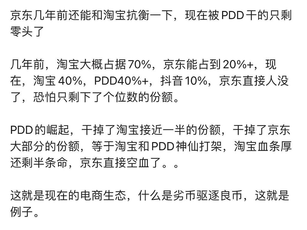 京东还有多少市场份额呢哔哩哔哩bilibili