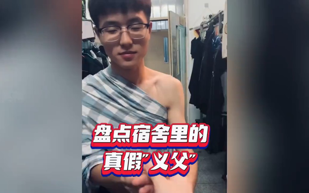 [图]【爆笑瞬间】⚡️《果真吗？义父》⚡️