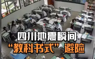 Télécharger la video: 四川地震瞬间 老师带学生“教科书式”避险