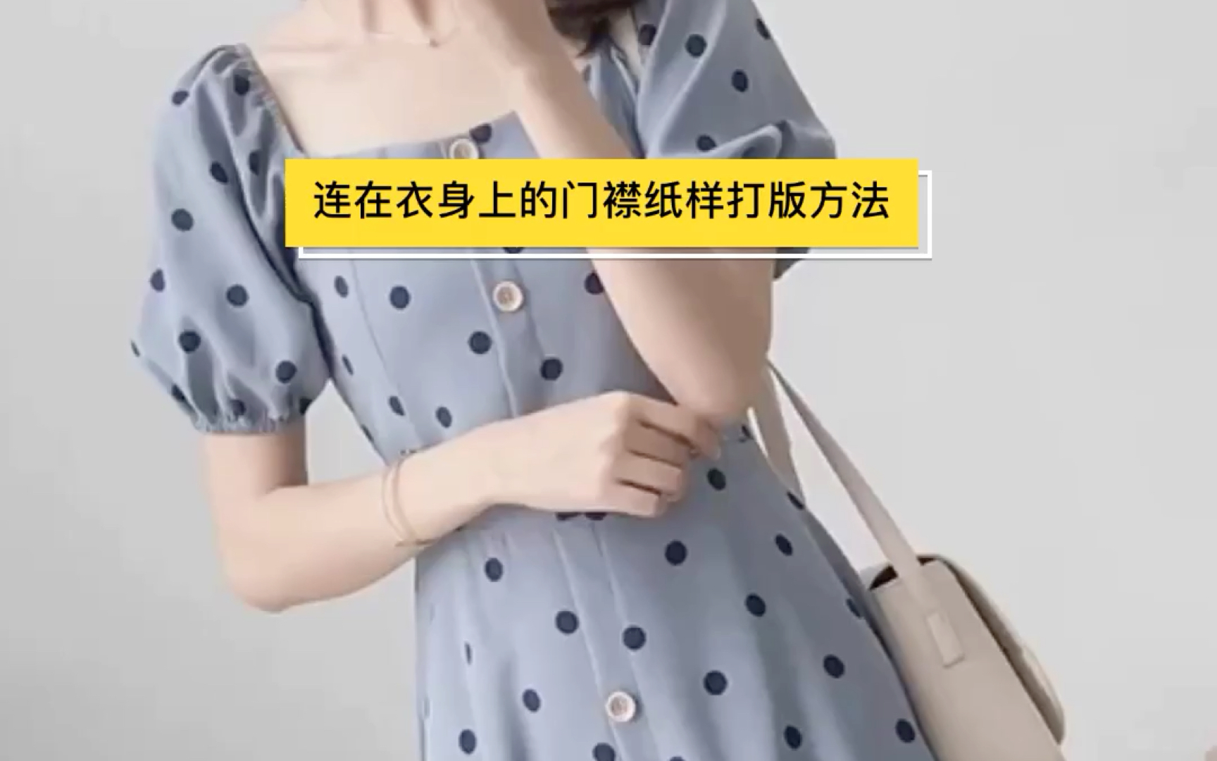 服装门襟的打版方法哔哩哔哩bilibili