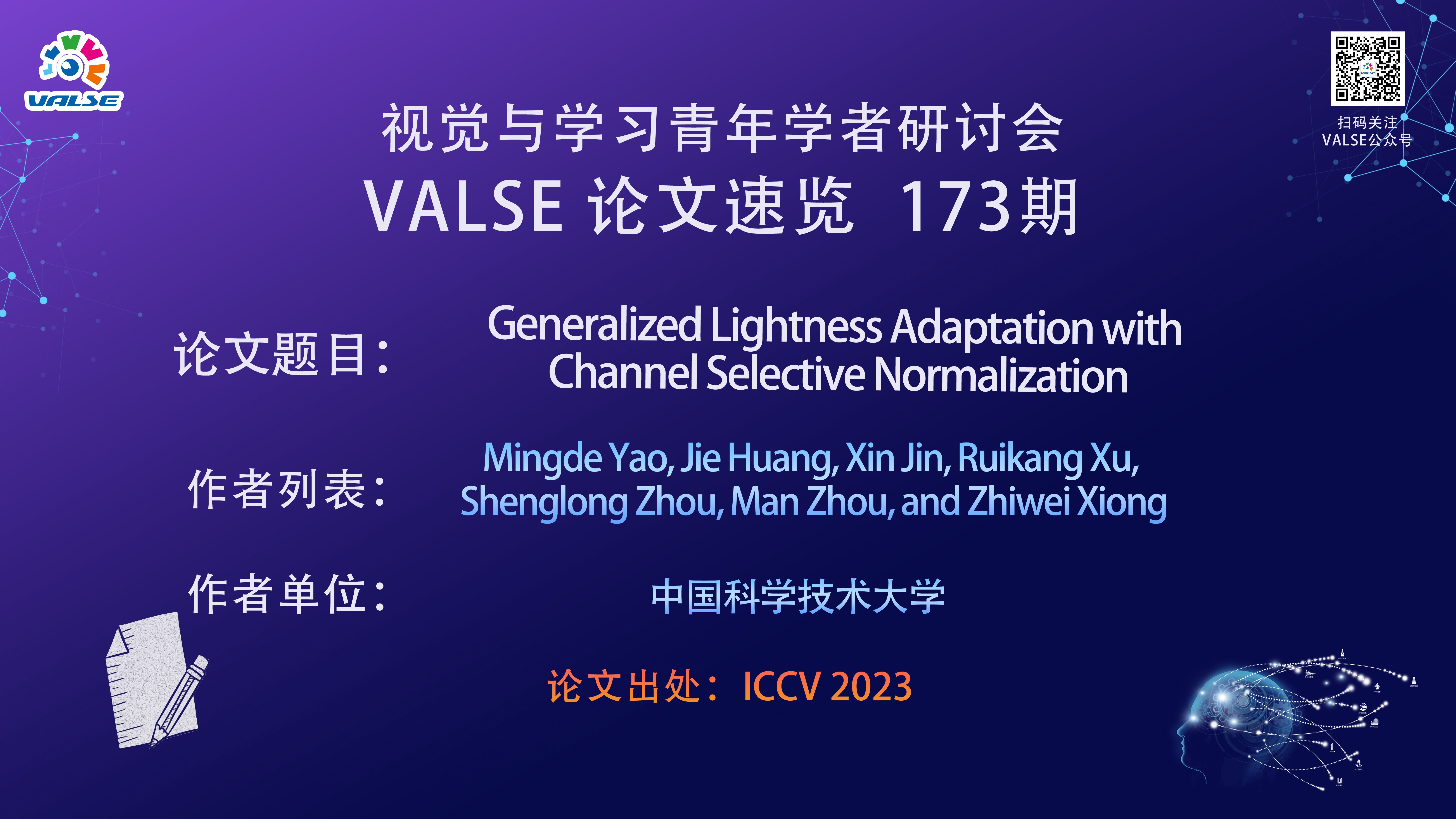 【VALSE论文速览173期】Generalized Lightness Adaptation with Channel Selective Normaliz哔哩哔哩bilibili