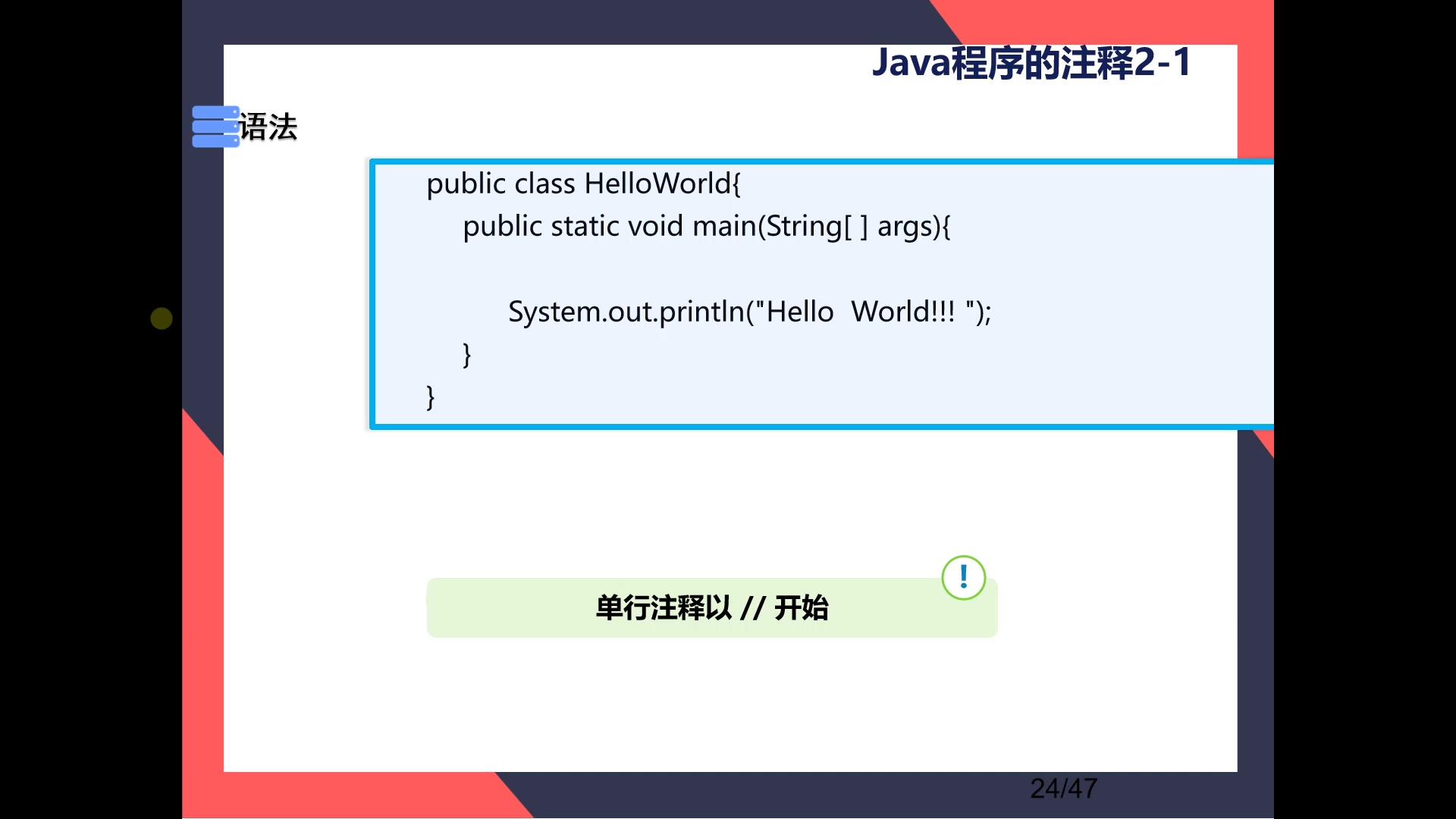 Java基础程序注释以及代码规范哔哩哔哩bilibili