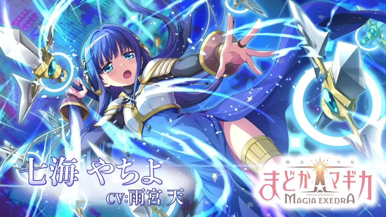 新作手游《魔法少女小圆 Magia Exedra》七海八千代角色PV手机游戏热门视频