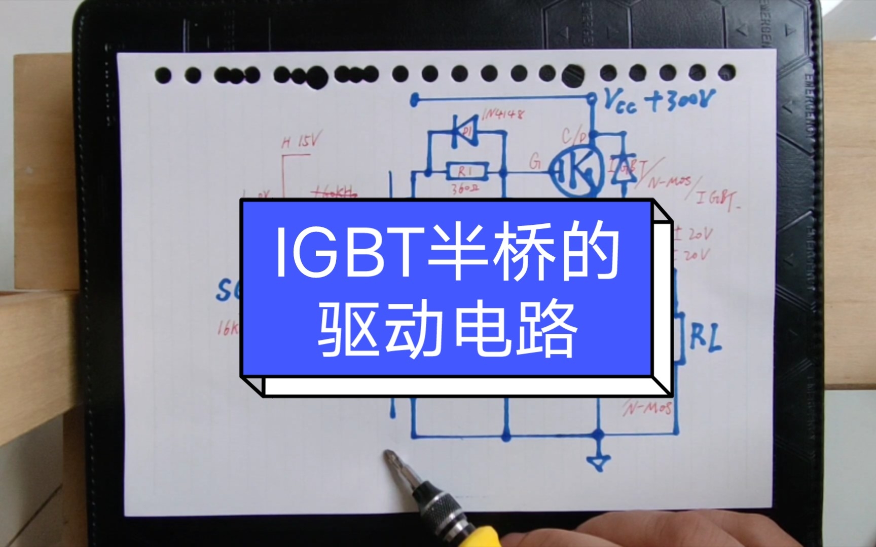 igbt半橋的驅動電路