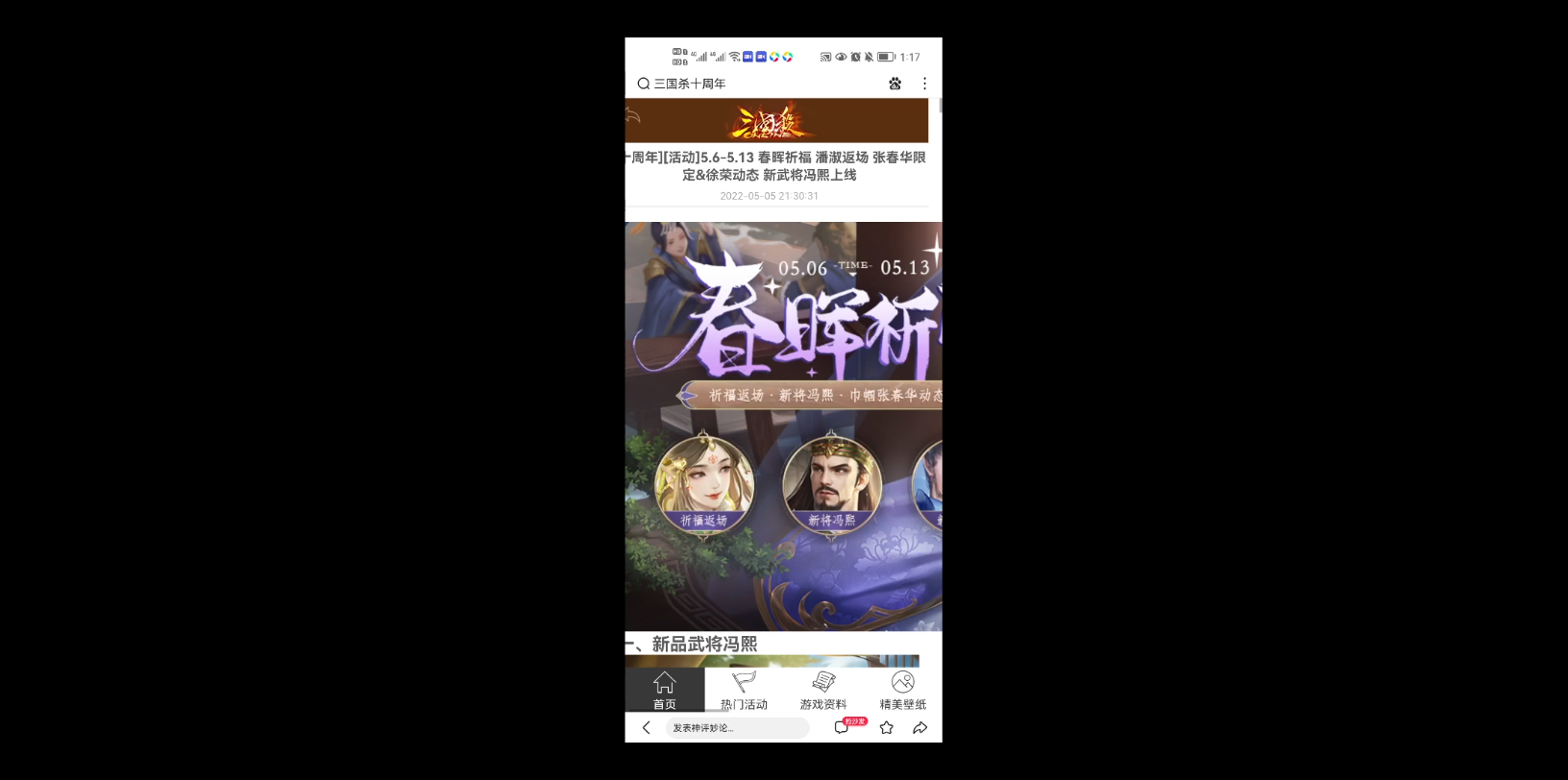 三国杀十周年冯熙上线:郭照、潘淑返场?冯熙售价128元或者消费64800元宝?祈福活动越来越坑?三国杀