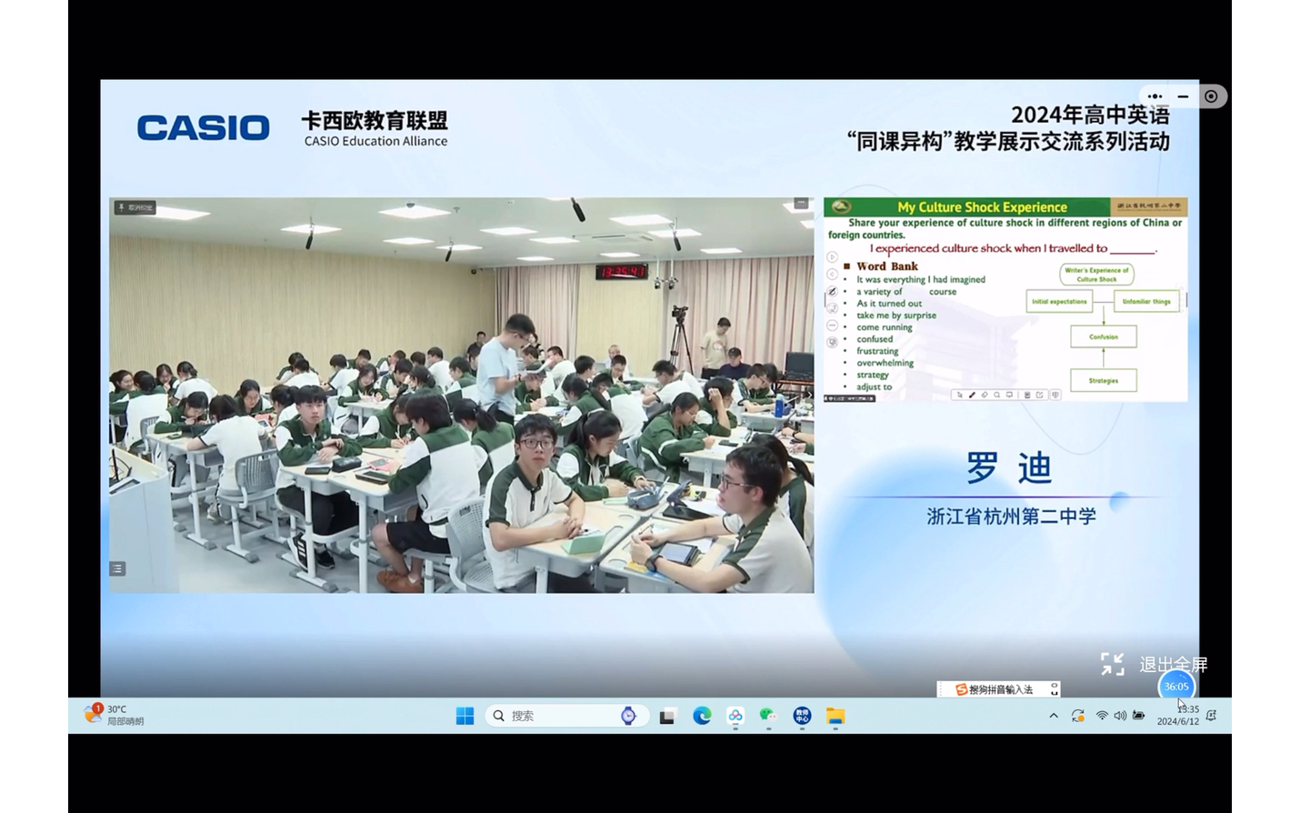 culture shock 杭州第二中学 罗迪