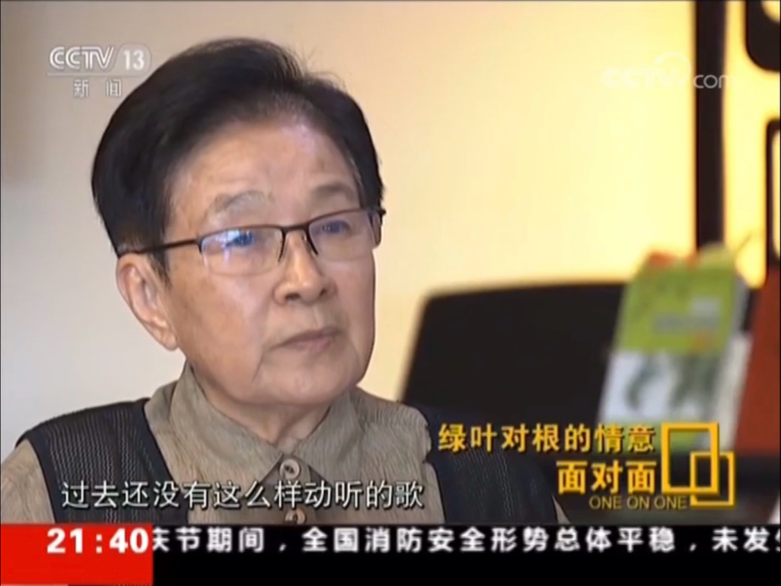 绿叶对根的情意——作曲家谷建芬 央视面对面专访