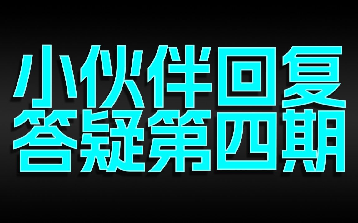 回复答疑第四期关于食伤盗气哔哩哔哩bilibili