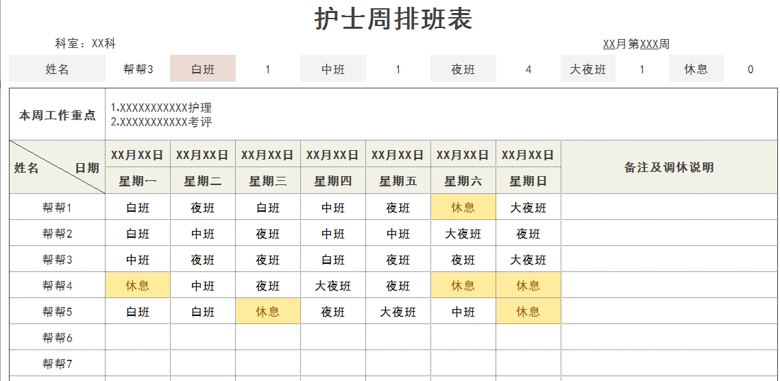 Excel全自动周排班表,员工考勤统计一键操作,实用简单不劳心哔哩哔哩bilibili