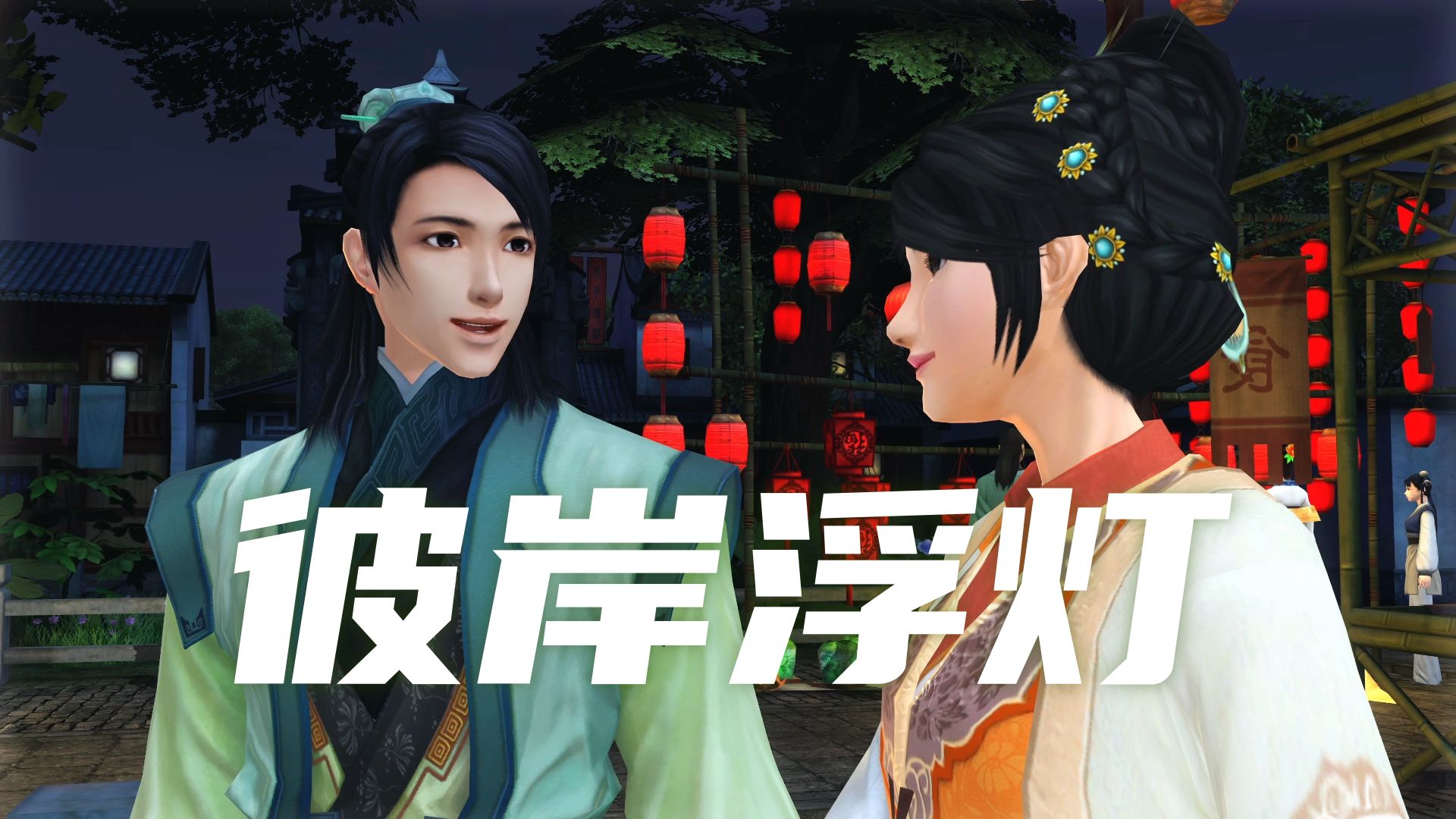 古剑奇谭 全剧情动画 第七十八集 彼岸浮灯 1080p完美剪辑版