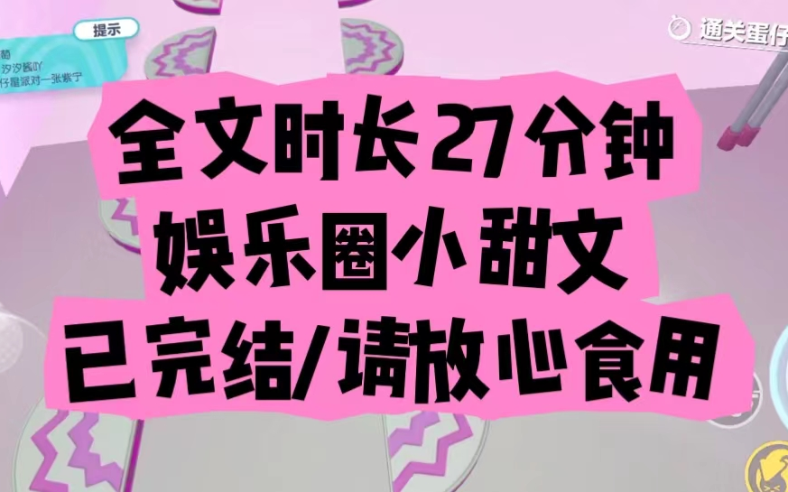 [图]【完结文】恋综上，影帝将我我扑倒在床上，哑着嗓音问我：为什么不选我？