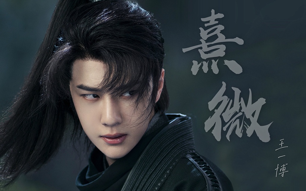 【王一博|熹微】谢允x周翡|求个二十年后再爱你,也算无悔|好!听!