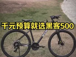 Descargar video: 千元预算就选黑客500