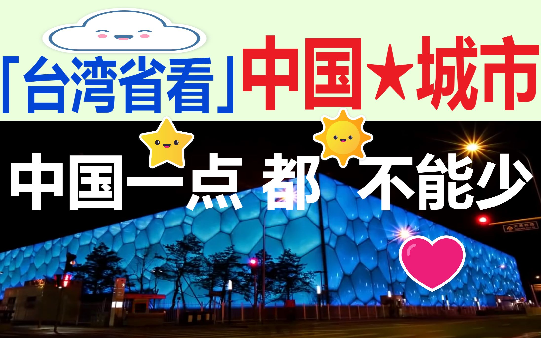 台湾省看祖国城市航拍,“看完我好想搬家!”YouTube油管网友评论哔哩哔哩bilibili