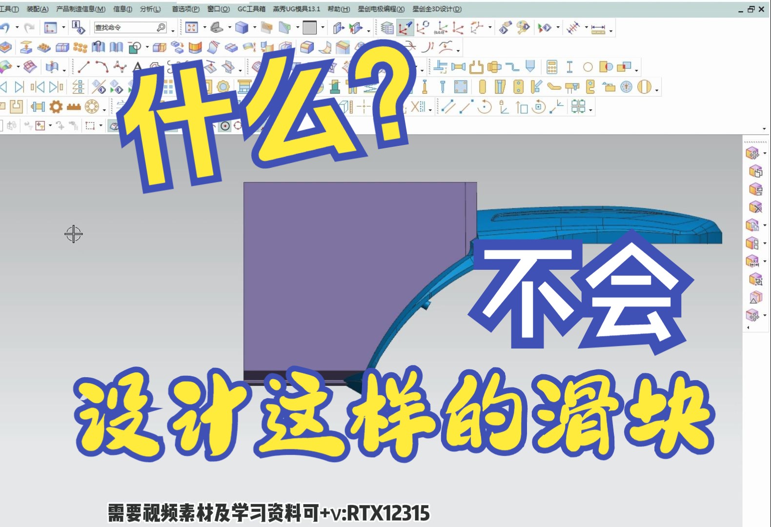 UG塑胶模具设计:在实际工厂中,如何掌握好模具结构的设计?详细讲解1出2头盔零配件的滑块结构设计思路!哔哩哔哩bilibili