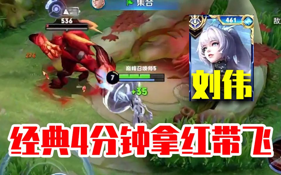 国服公孙离刘伟 经典4分钟拿红 一波陌生操作带飞三个主播队友-王者巅峰赛-王者巅峰赛-哔哩哔哩视频