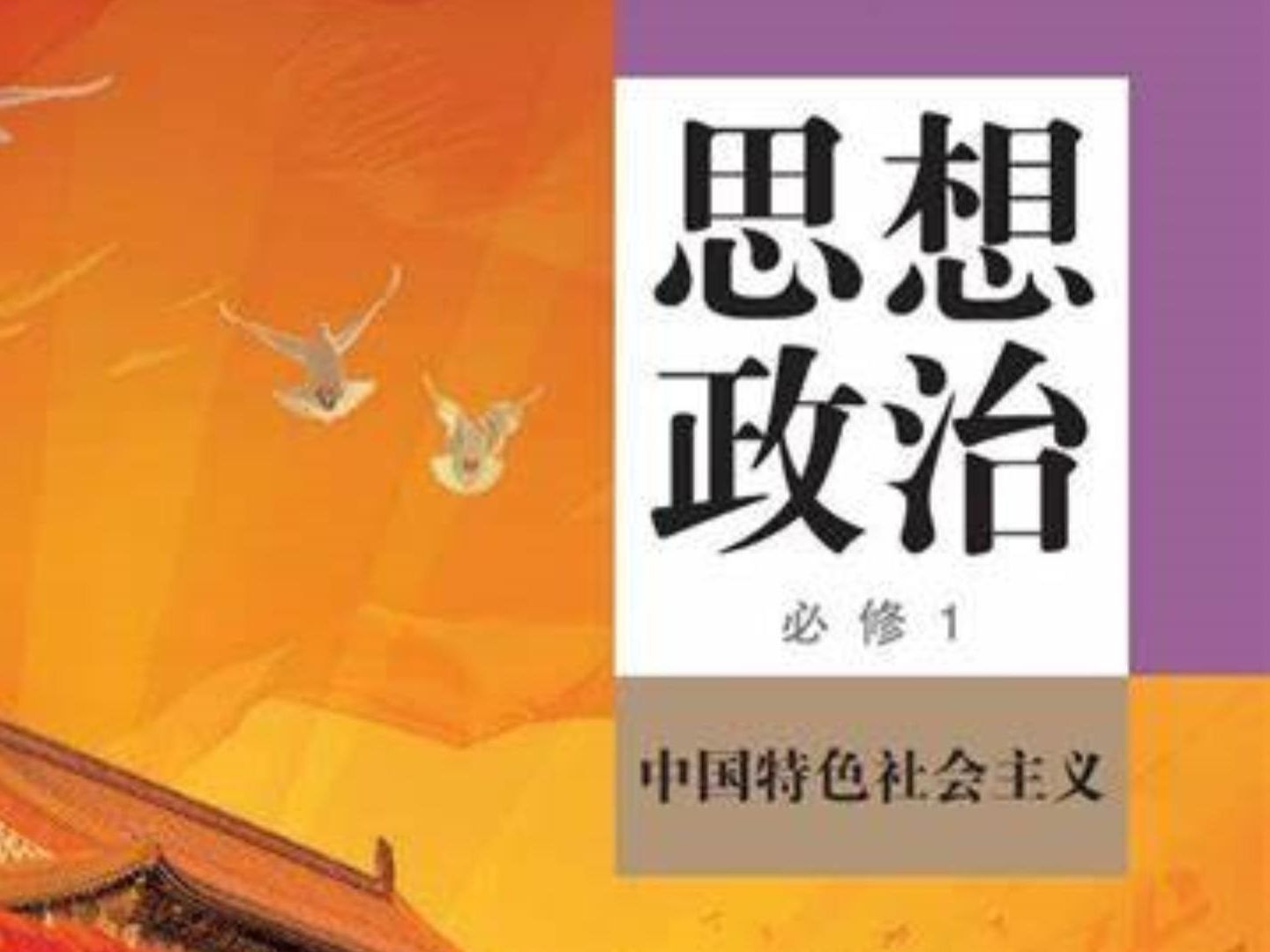 高中政治必修一第一课