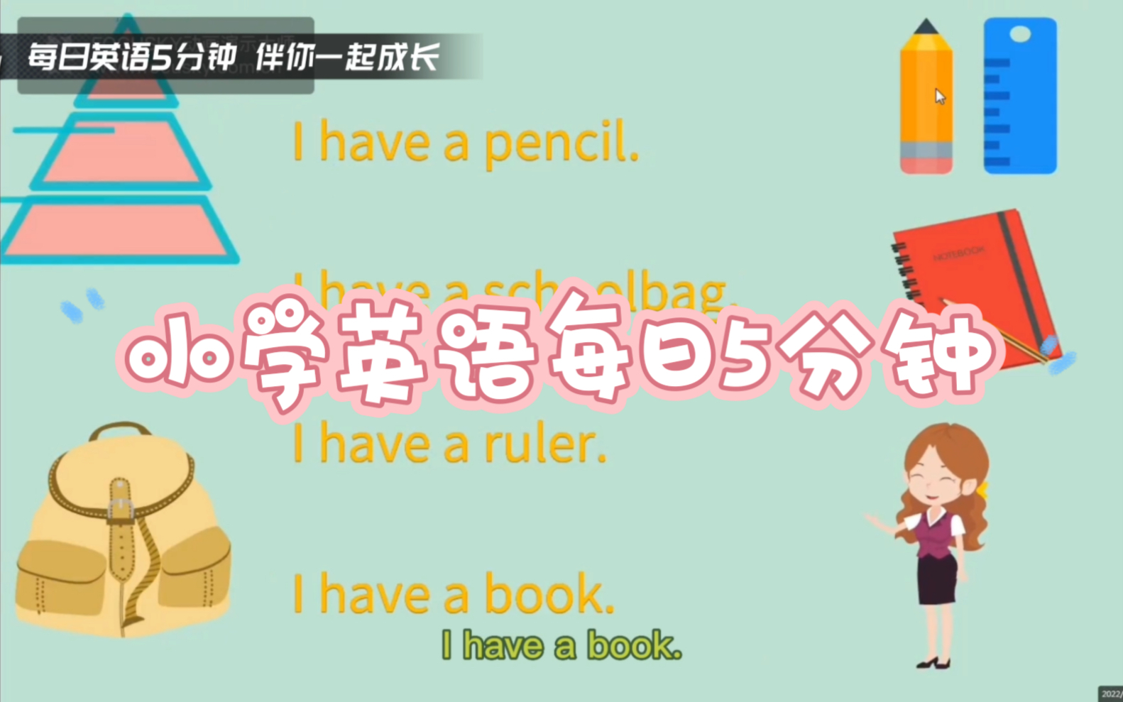 [图]小学每日英语5分钟｜人教版（一起）一年级上册Unit1 Lesson1