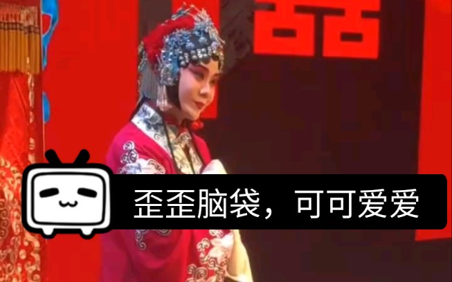 [图]【徐俊霞】改了行头的《宇宙锋 洞房》，俊霞老师这身真的比首演的那身好看多了