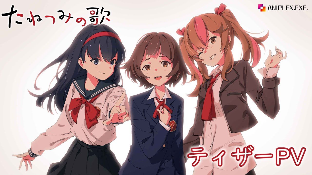 aniplex.exe最新作『たねつみの歌』ティザー映像