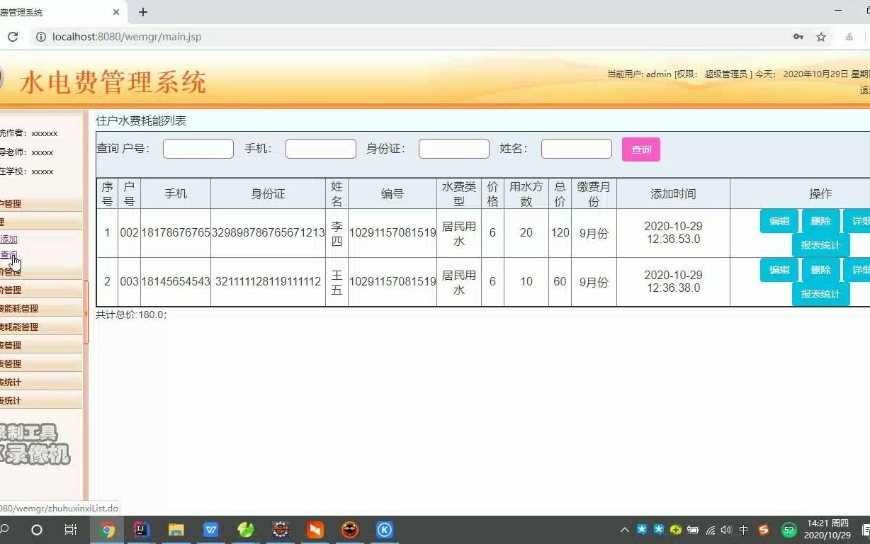 【毕业设计】java+ssm+mysql水电费管理系统哔哩哔哩bilibili