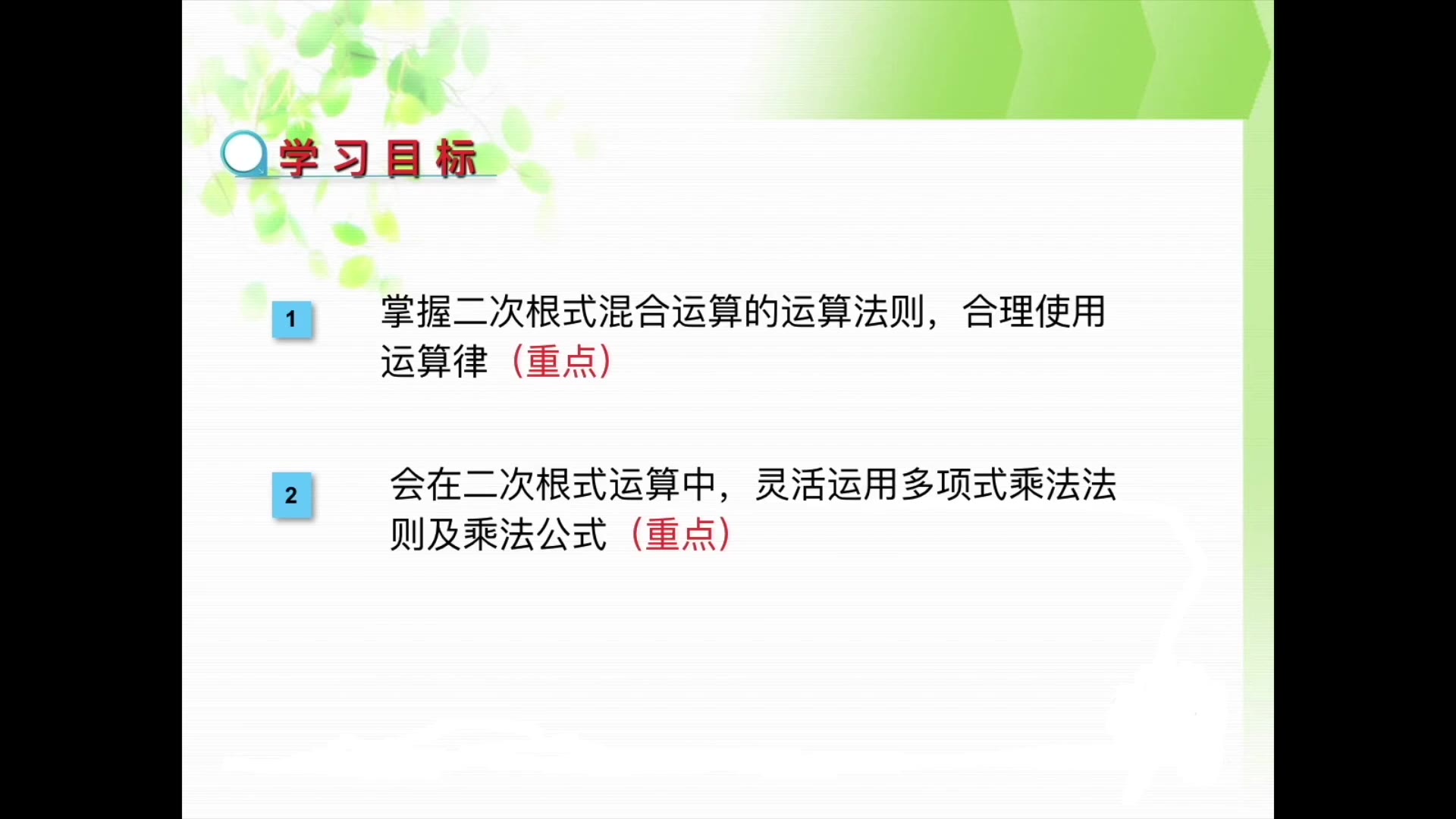 城关初中智新艳八年级数学学科第十六章第三节《二次根式的加减2》哔哩哔哩bilibili