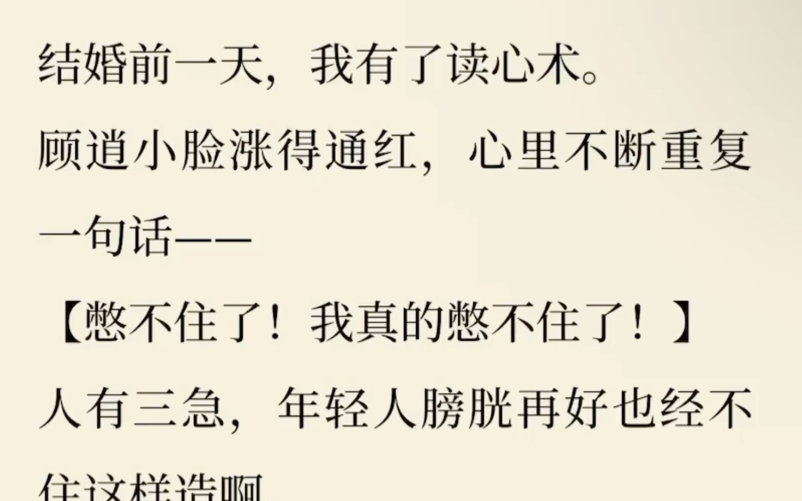 【后续】结婚前一天,我有了读心术.顾逍小脸涨得通红,心里不断重复……#人鱼#发光缘由哔哩哔哩bilibili