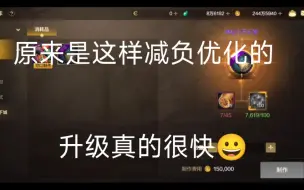 Download Video: 七周升级一件马戏团装备，好好好，原来是这样减负优化的