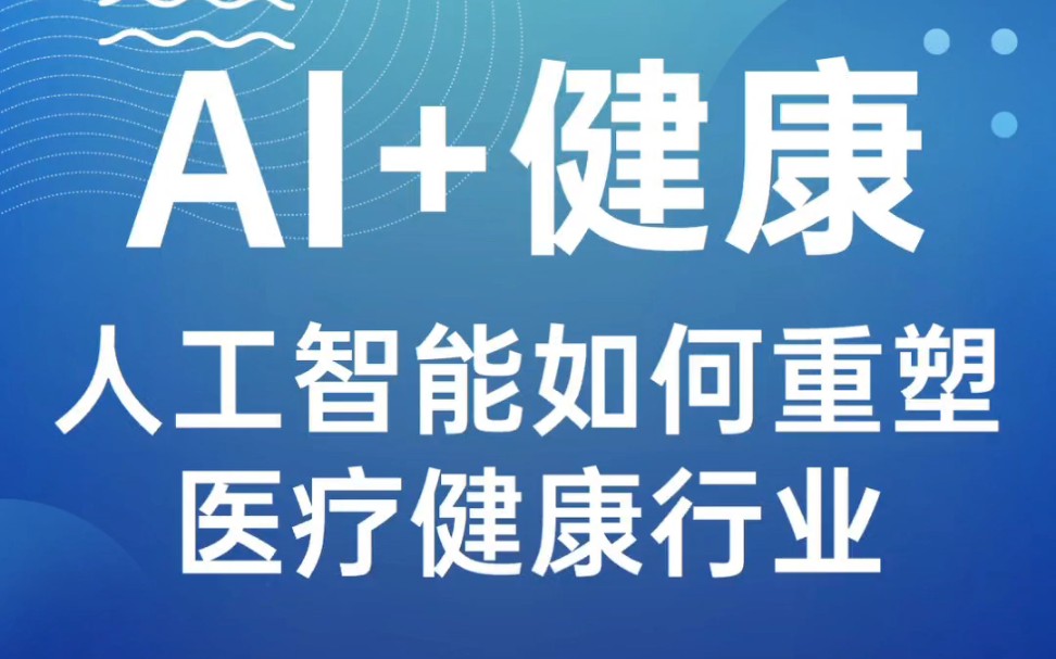 重磅报告|医疗健康行业未来趋势洞察哔哩哔哩bilibili