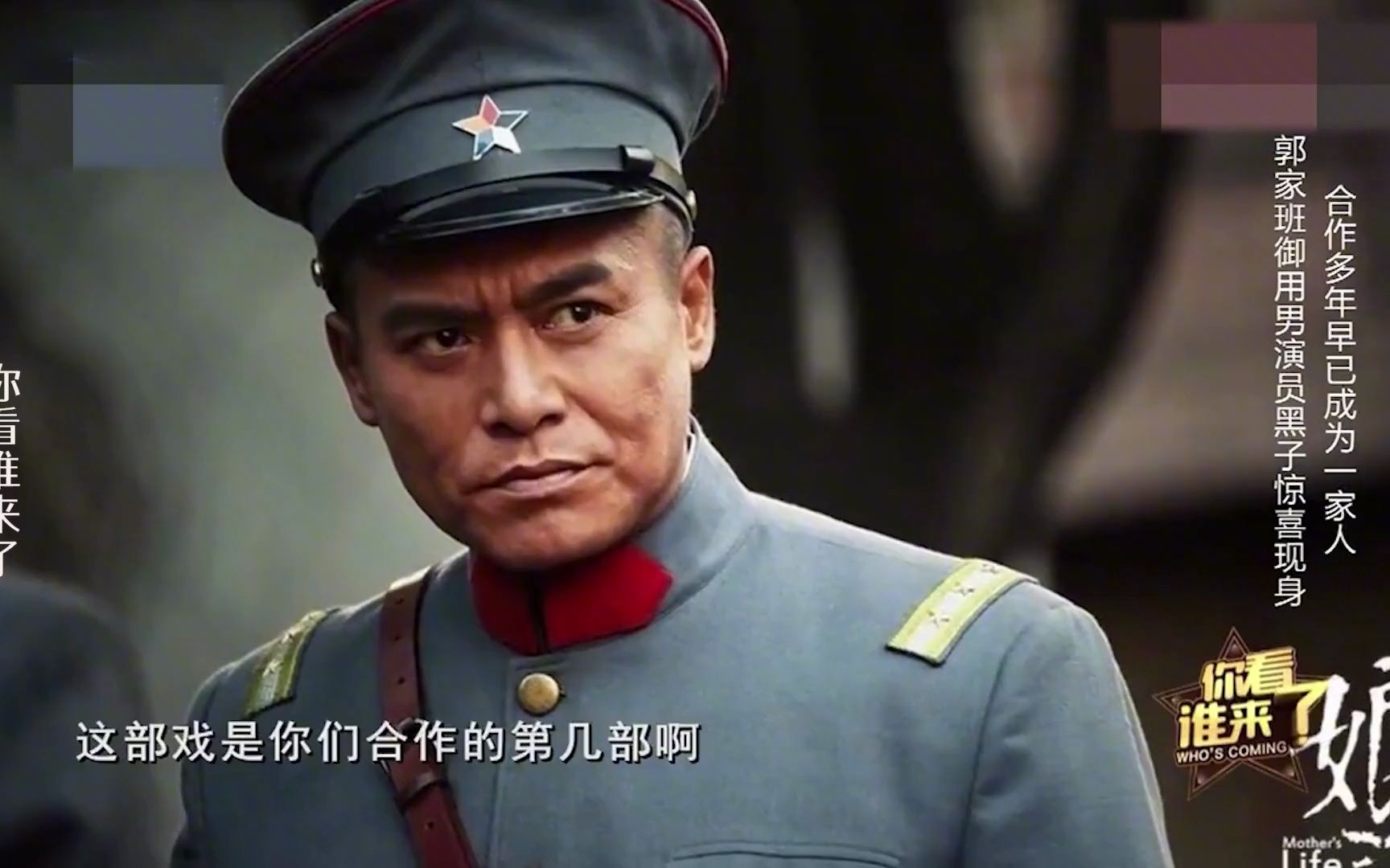 郭靖宇御用男演员黑子:合作9部戏就像一家人!黑子谈郭家兄弟们