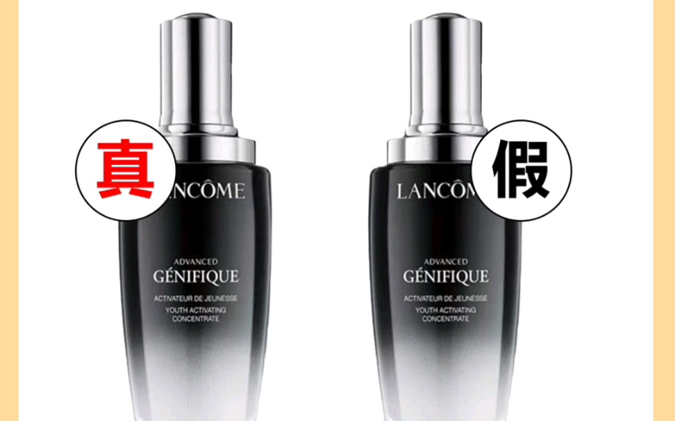 Lancome/兰蔻小黑瓶精华肌底液真假鉴别哔哩哔哩bilibili